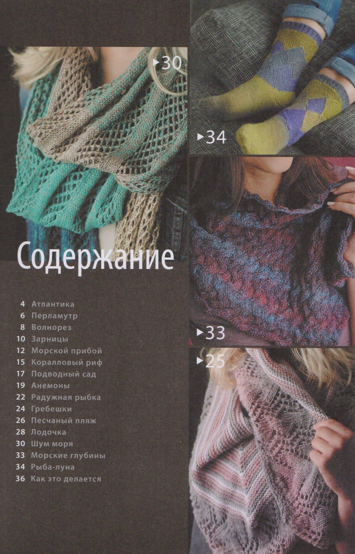 Шали, палантины, шарфы, носочки. Вяжем спицами (2)