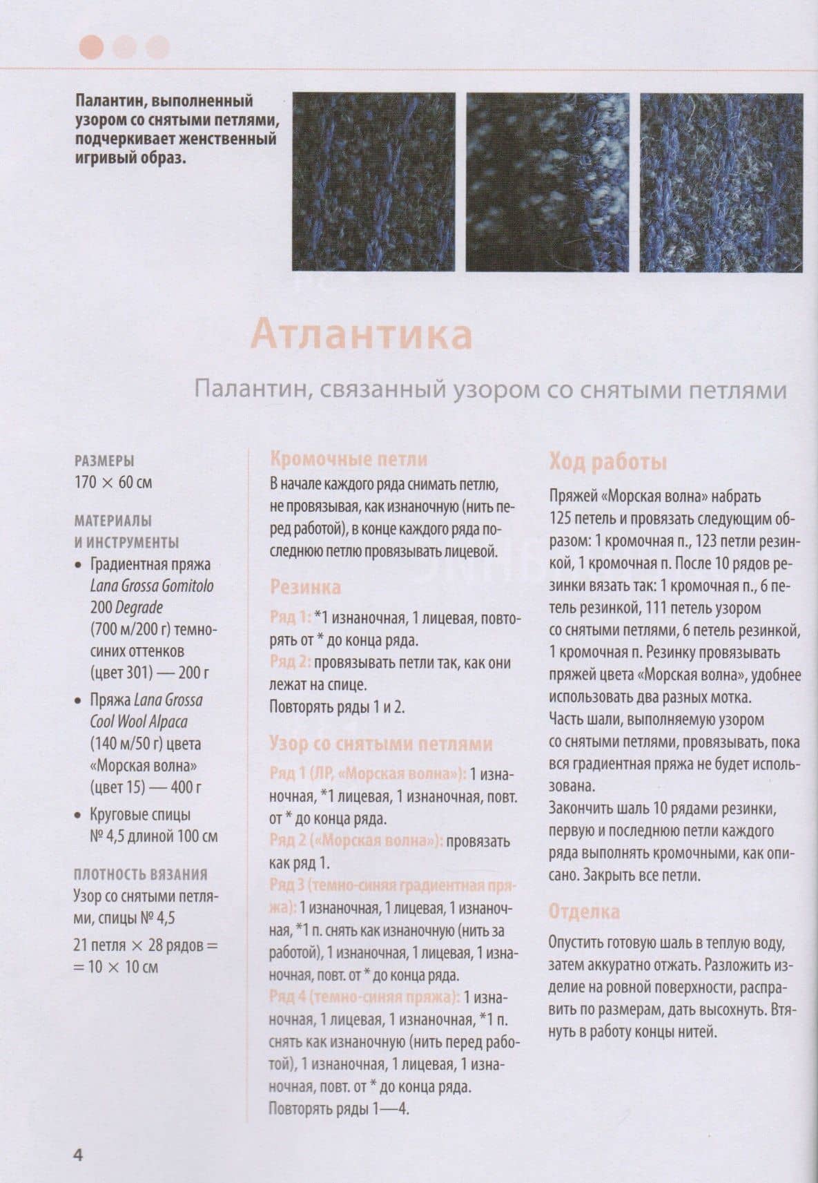 Шали, палантины, шарфы, носочки. Вяжем спицами (3)