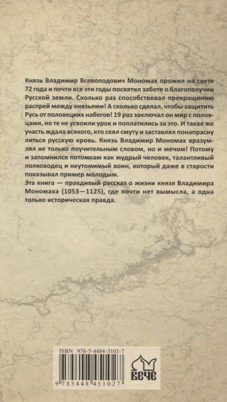 Мономах. Сильный духом — Александр Александрович Ладович (2)