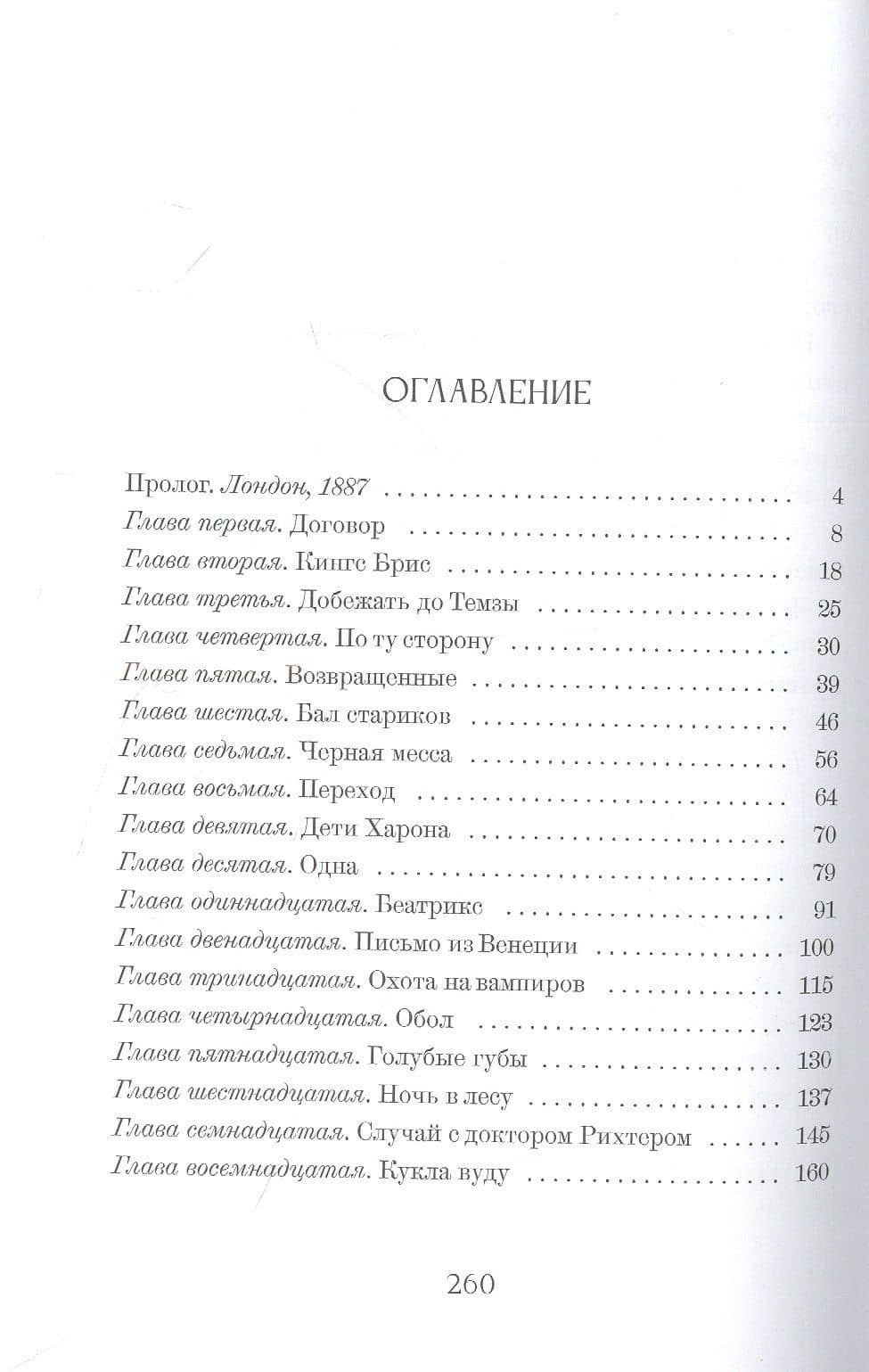 На службе у Ее Величества Смерти — Жюльен Эрвье (3)