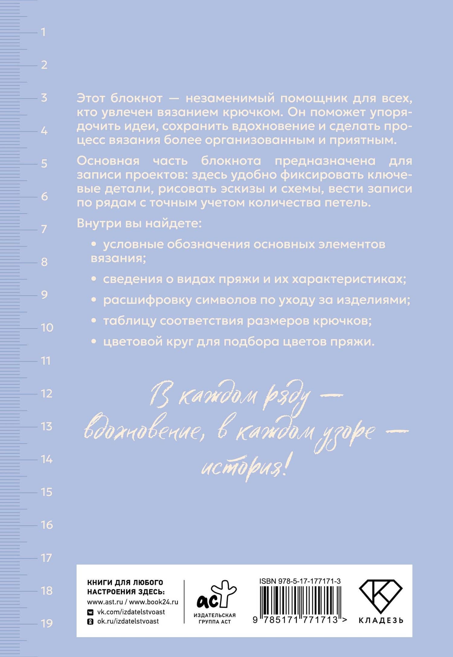 Планер для вязания. Блокнот вязания крючком (2)