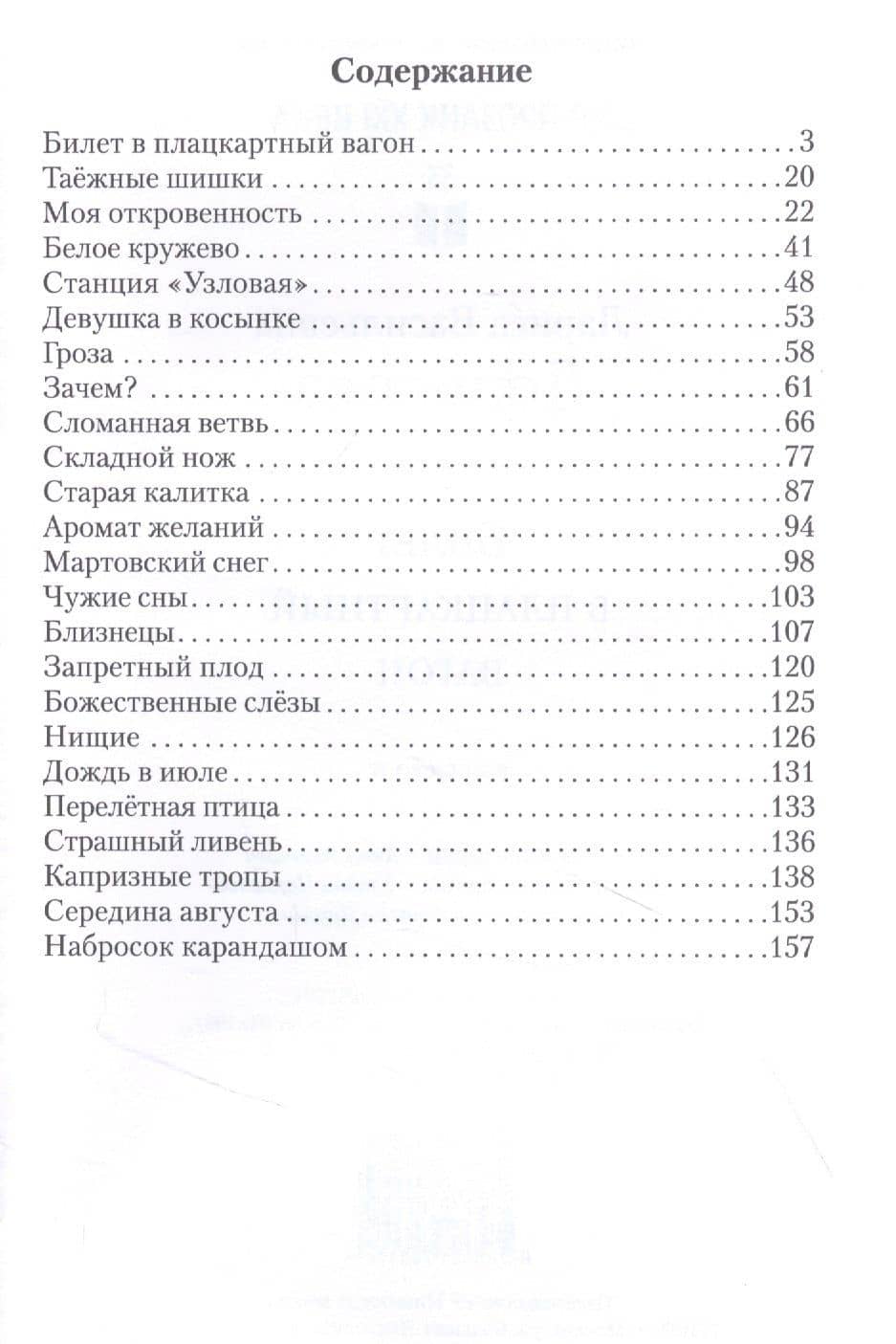 Билет в плацкартный вагон — Лариса Денисова (2)