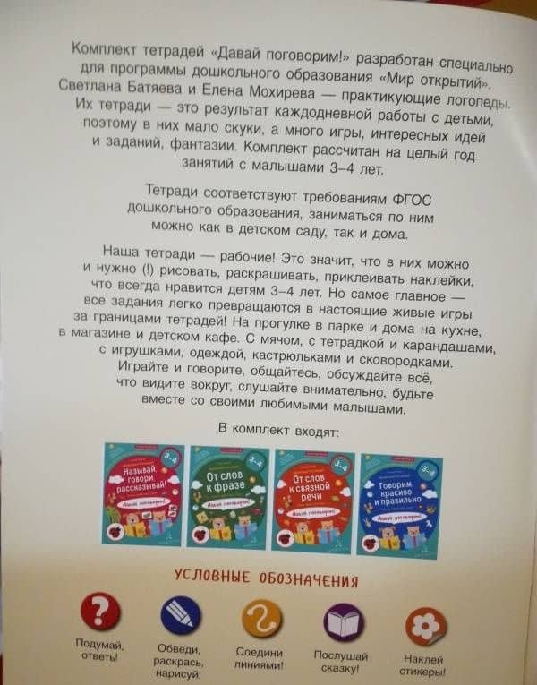Называй, говори, рассказывай! Где мы были? Что узнали? Давай поговорим! ФГОС ДО — Елена Анатольевна Мохирева (3)
