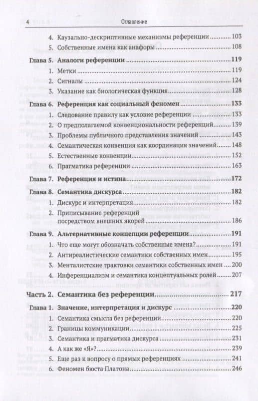 Семантика референции и значения собственных имен — Алексей Зиновьевич Черняк (3)
