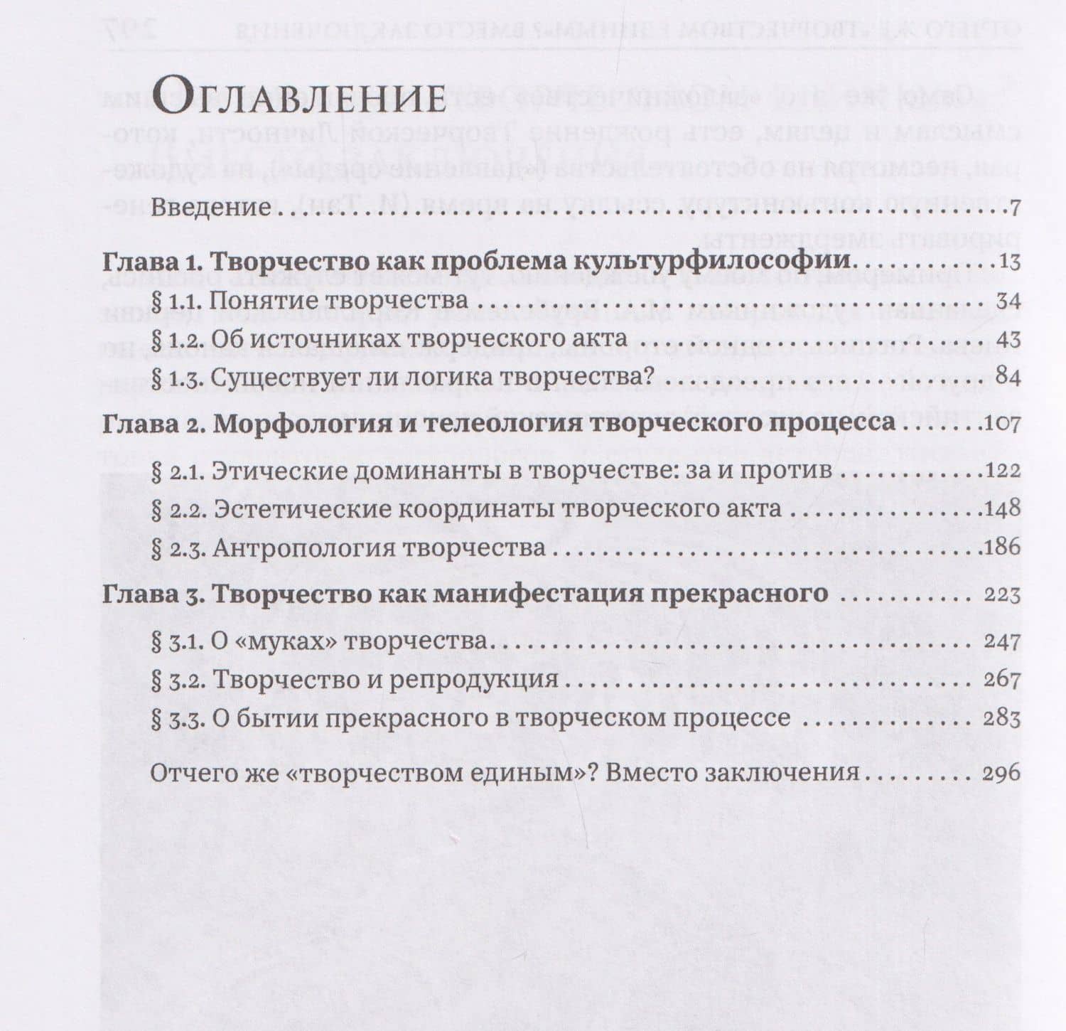 Лишь творчеством единым… Очерки по культурфилософии, эстетике и искусствознанию — Дмитрий Евгеньевич Муза (3)