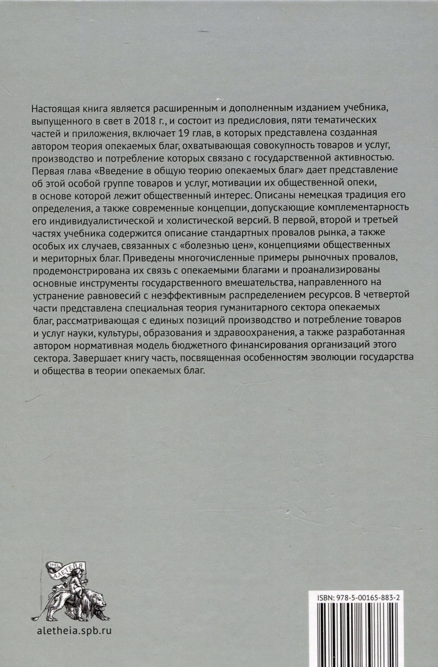 Общая теория опекаемых благ: учебник — Александр Яковлевич Рубинштейн (2)