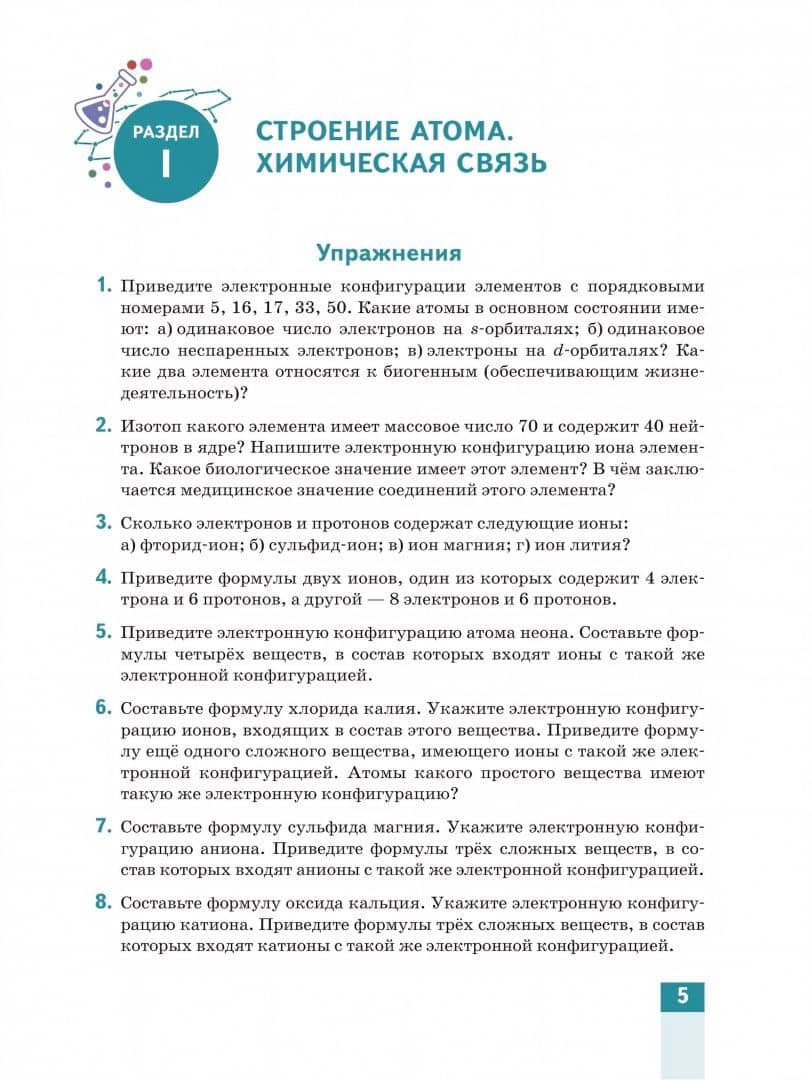 Общая и неорганическая химия для медицинских специальностей. Сборник задач и упражнений. СПО — Сергей Аркадьевич Пузаков (2)