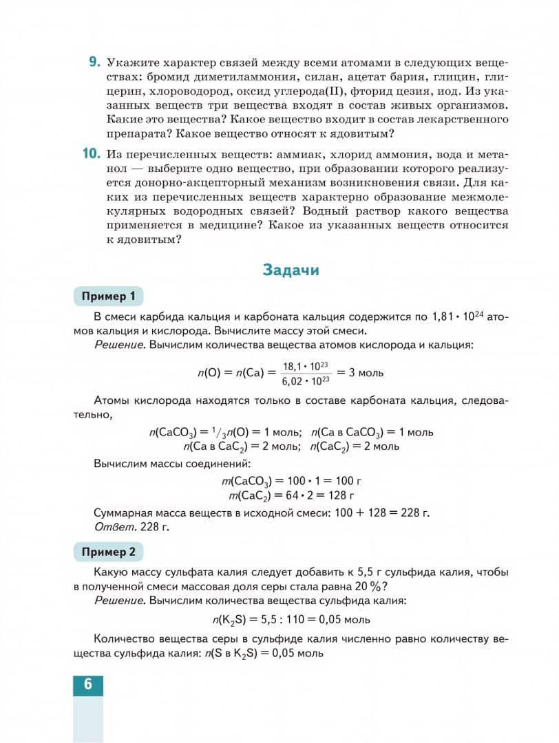 Общая и неорганическая химия для медицинских специальностей. Сборник задач и упражнений. СПО — Сергей Аркадьевич Пузаков (3)