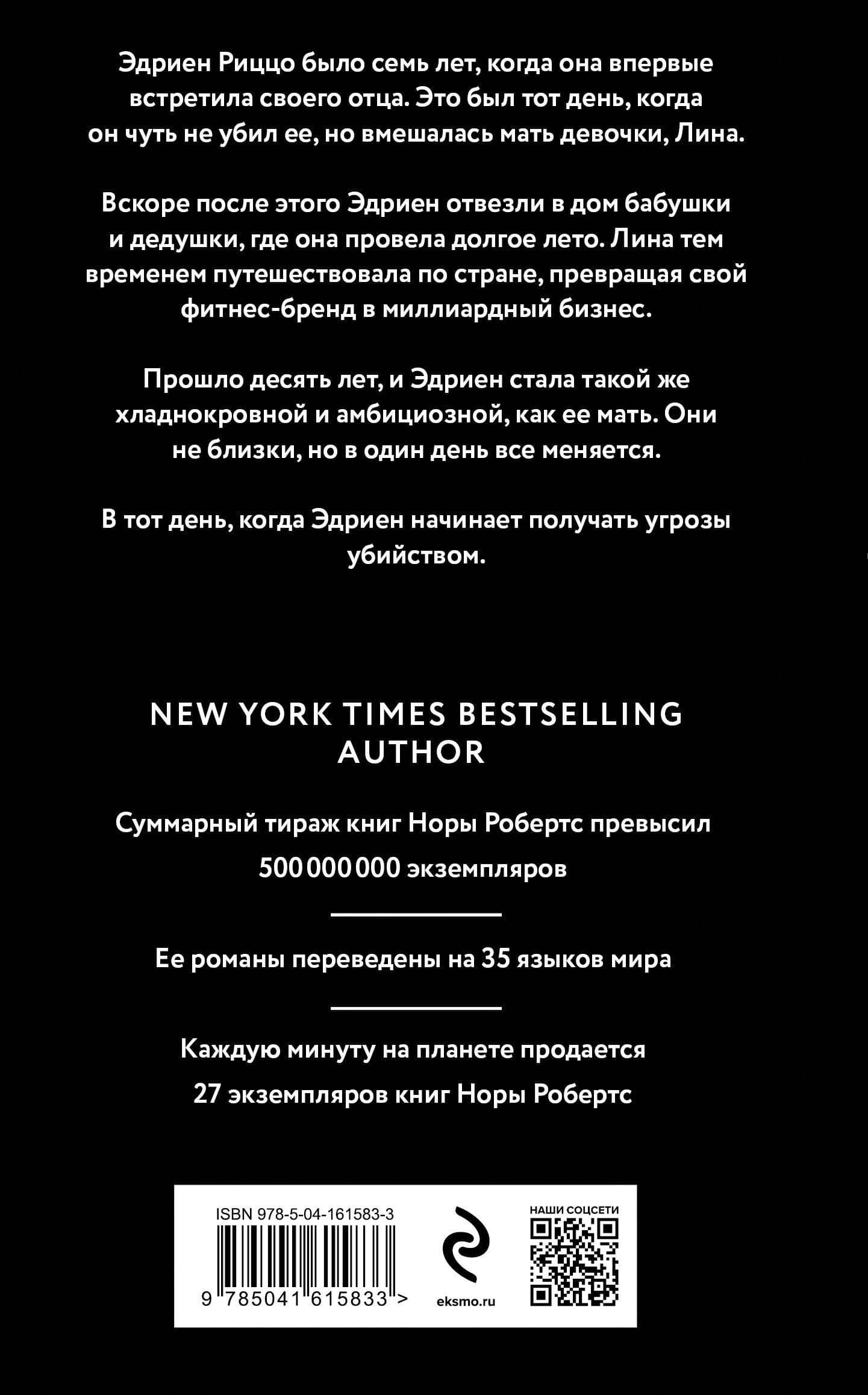 Наследие — Нора Робертс (2)