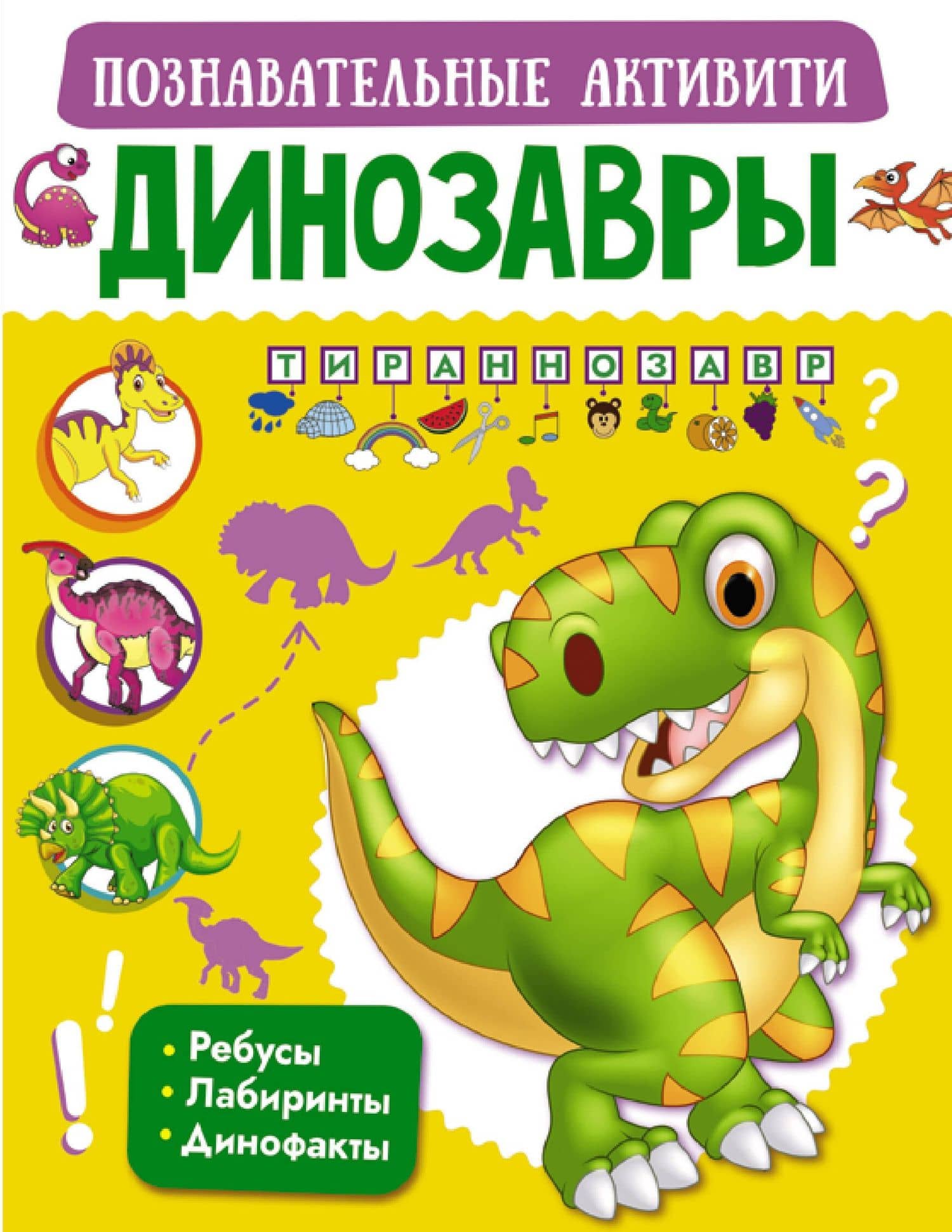 Динозавры — Ирина Геннадьевна Барановская