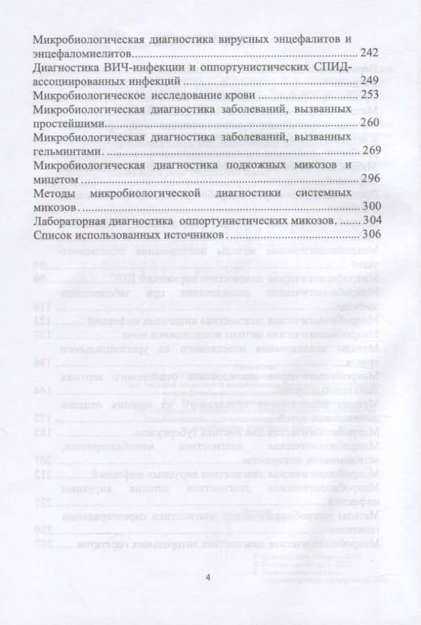 Клиническая микробиология — Елена Анатольевна Сидорович (3)