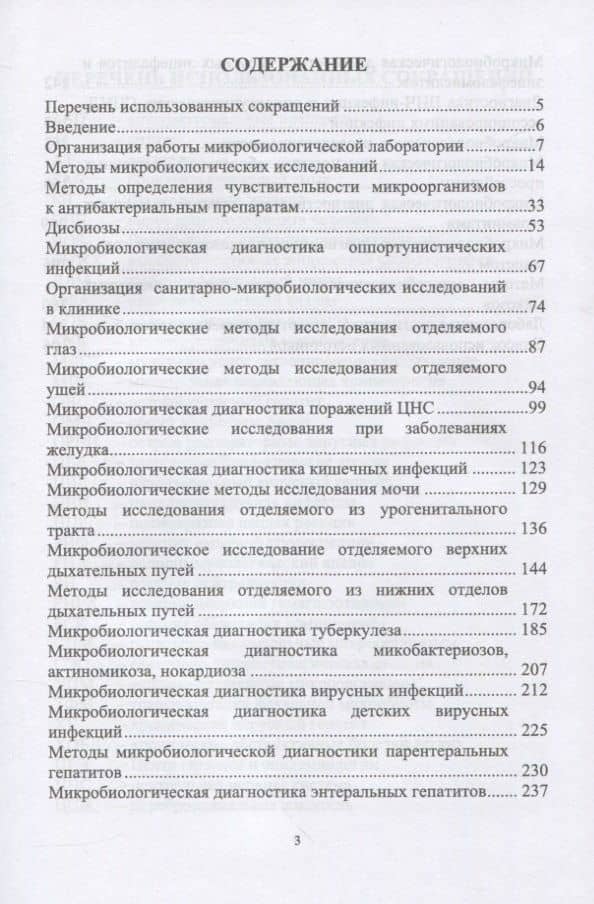 Клиническая микробиология — Елена Анатольевна Сидорович (2)