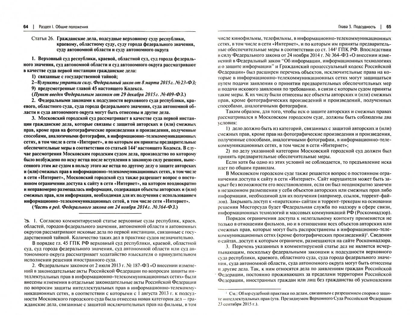Комментарий к Гражданскому процессуальному кодексу Российской Федерации (постатейный) — Светлана Александровна Алешукина (2)