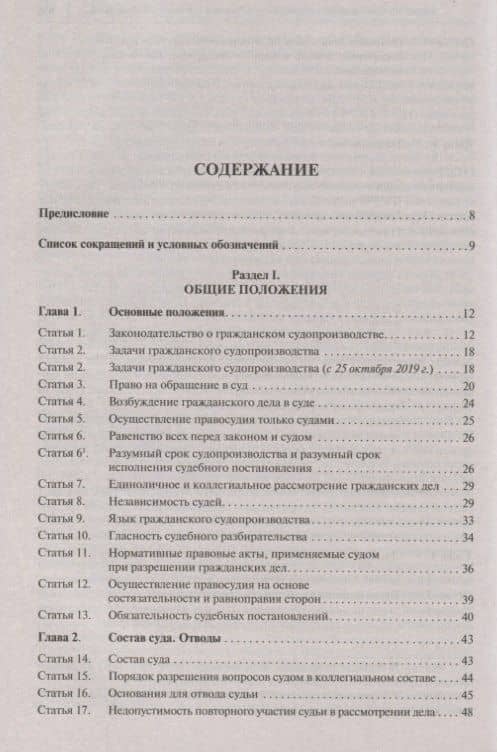 Комментарий к Гражданскому процессуальному кодексу Российской Федерации — Светлана Александровна Алешукина (2)