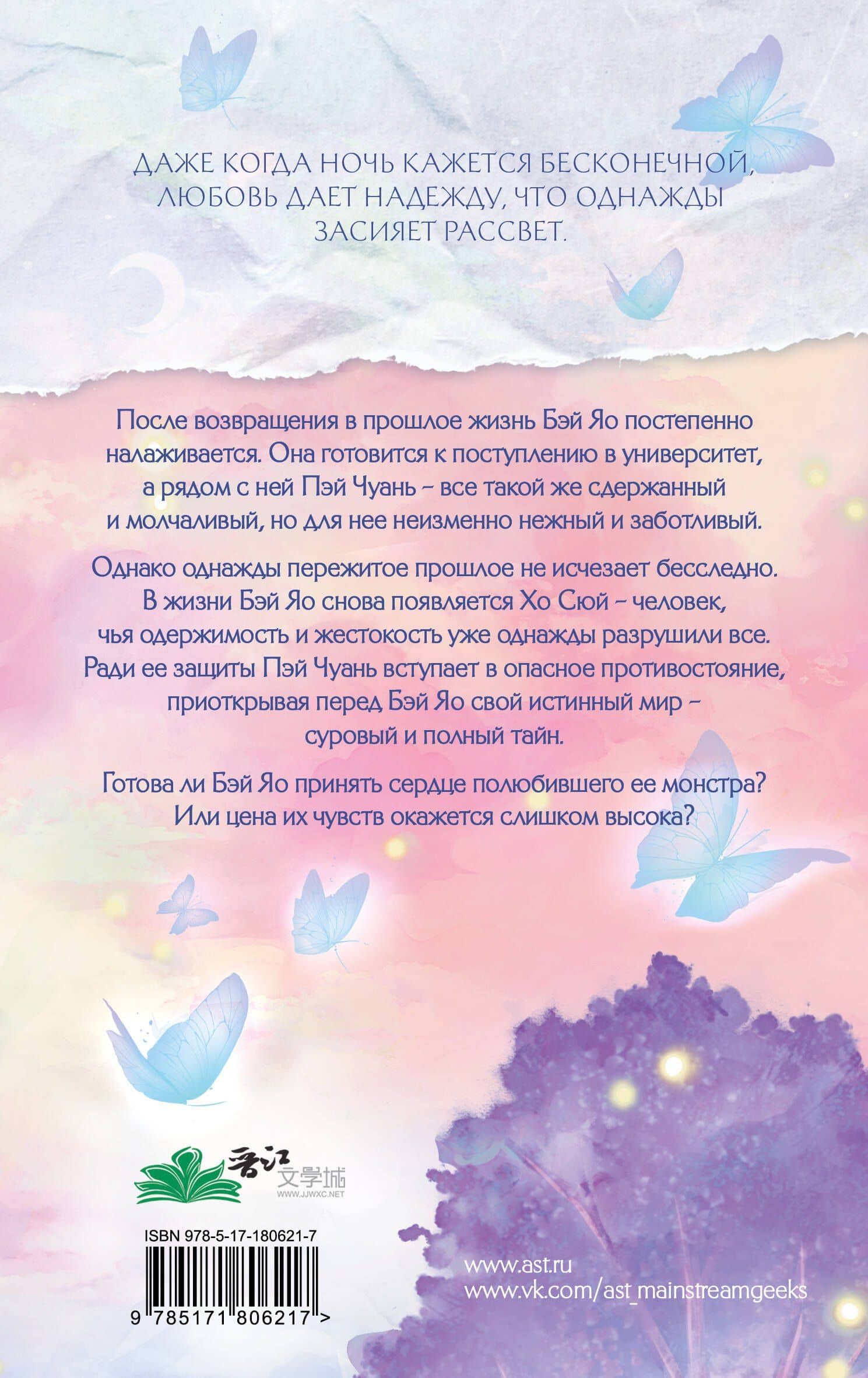 Он вернется до рассвета. Книга 2 — Тэнло Вэйчжи (2)