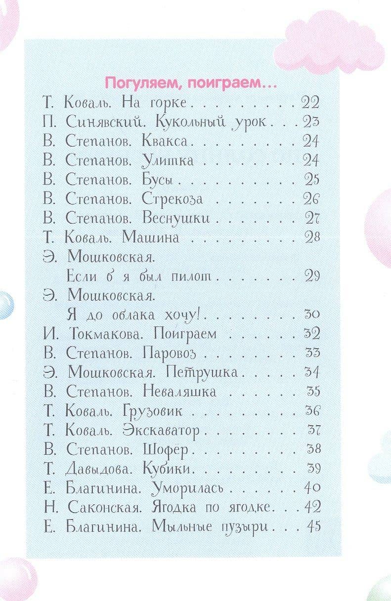 По солнцу босиком — Елена Александровна Благинина (3)