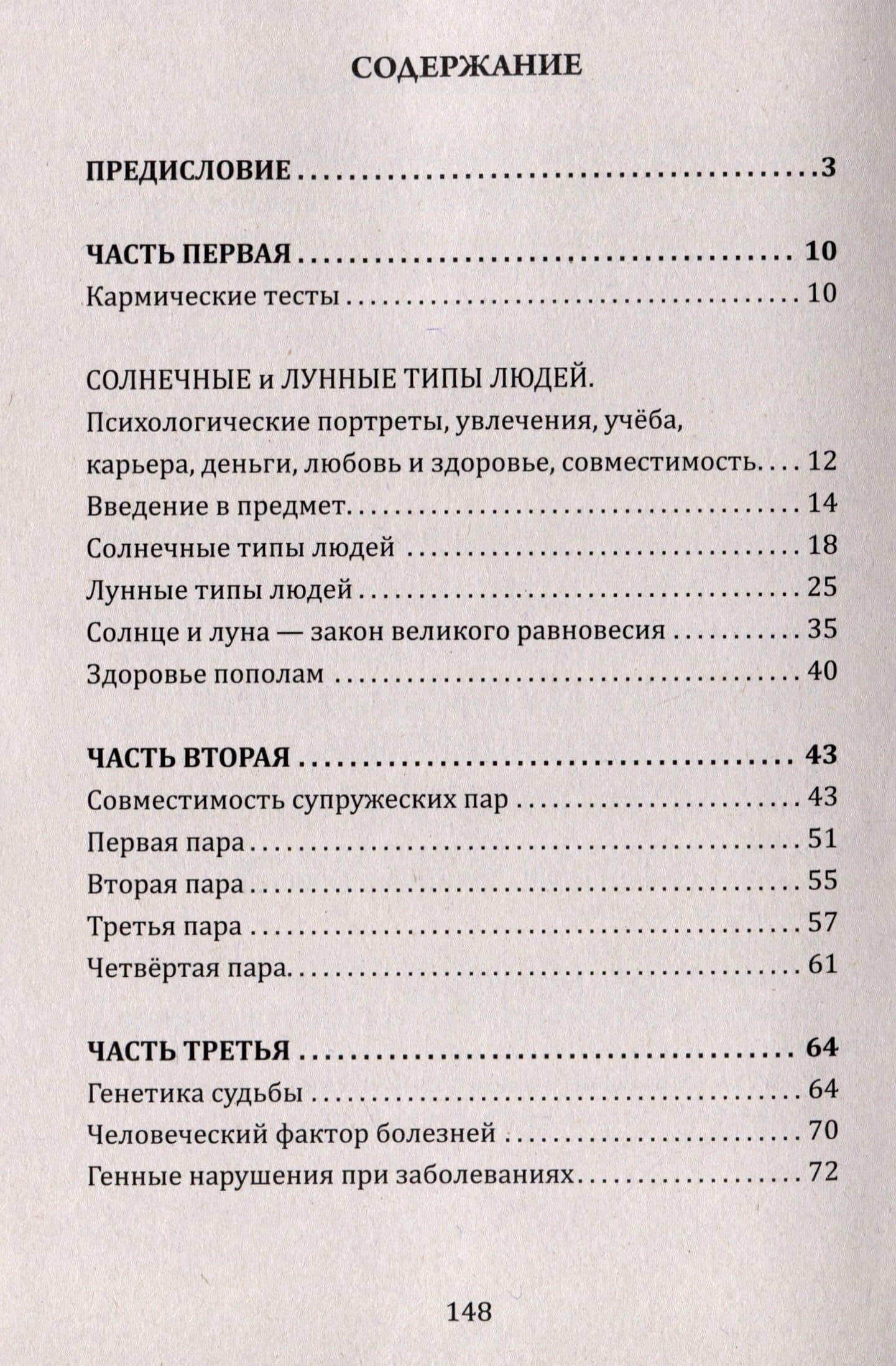 В поисках истины. Трактат о причинах возникновения болезней — Александр Александрович Астрогор (3)