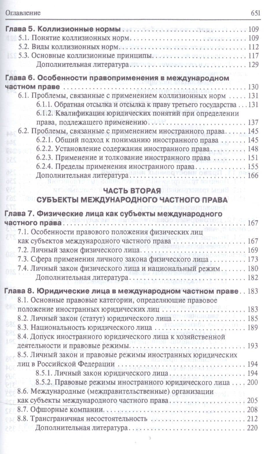 Международное частное право. Учебник. 4-е издание, переработанное и дополенное — Галина Юрьевна Федосеева (3)