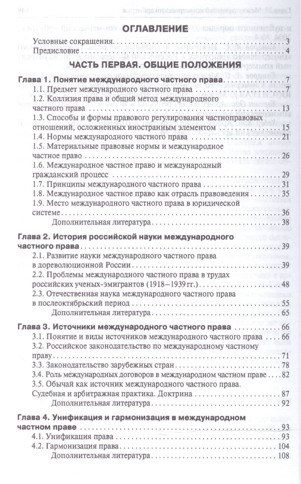 Международное частное право. Учебник. 4-е издание, переработанное и дополенное — Галина Юрьевна Федосеева (2)