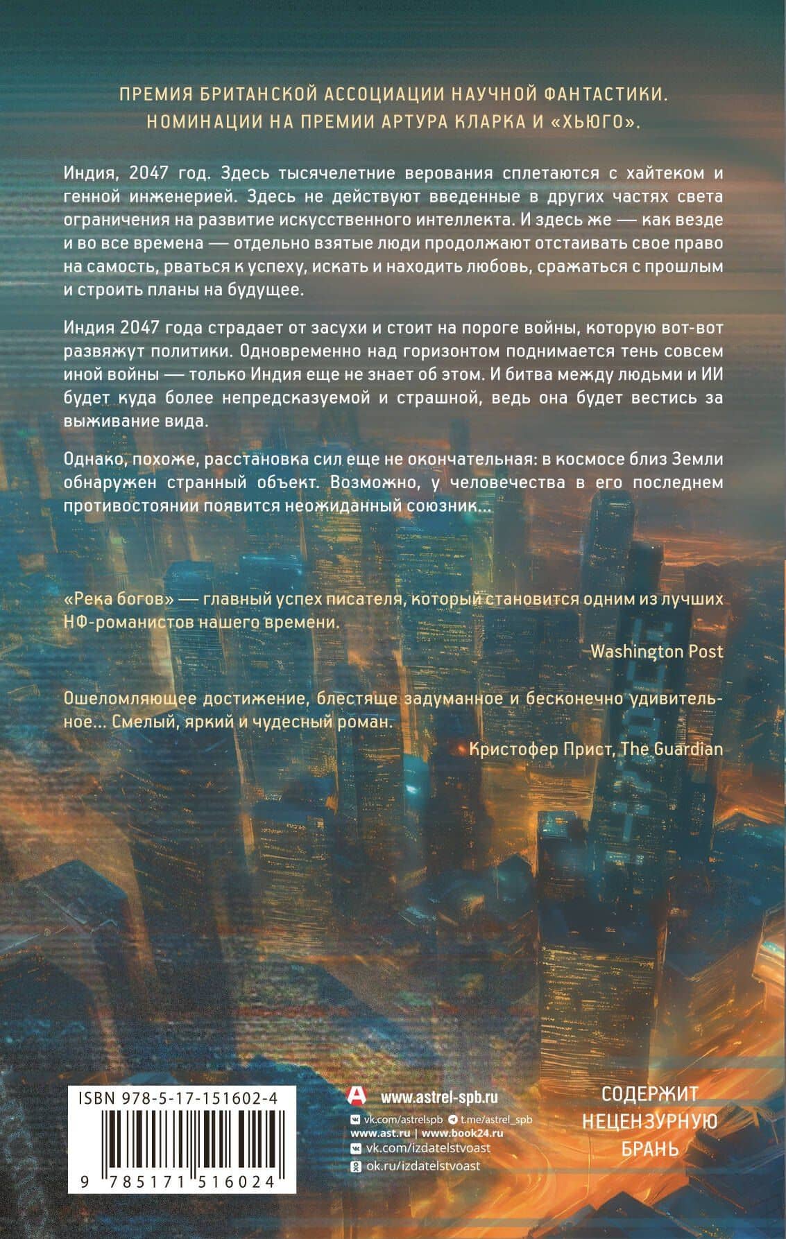 Река богов — Йен Макдональд (2)