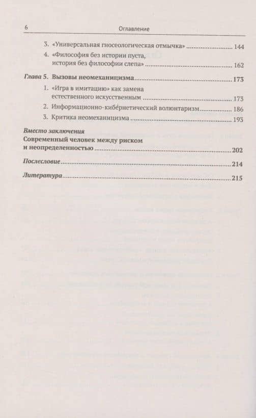 Антропный подход против "игры в имитацию": Философско-методологические проблемы науки и техники в цифровую эпоху (3)