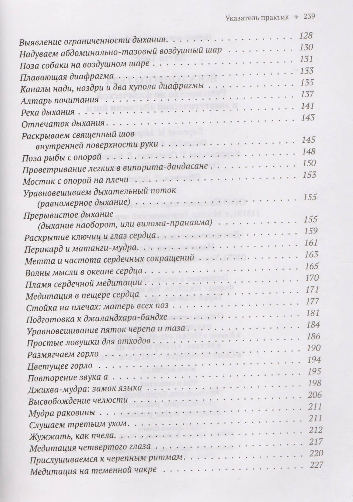 Йога тонкого тела: Руководство по физической и энергетической анатомии йоги — Тиас Литтл (3)