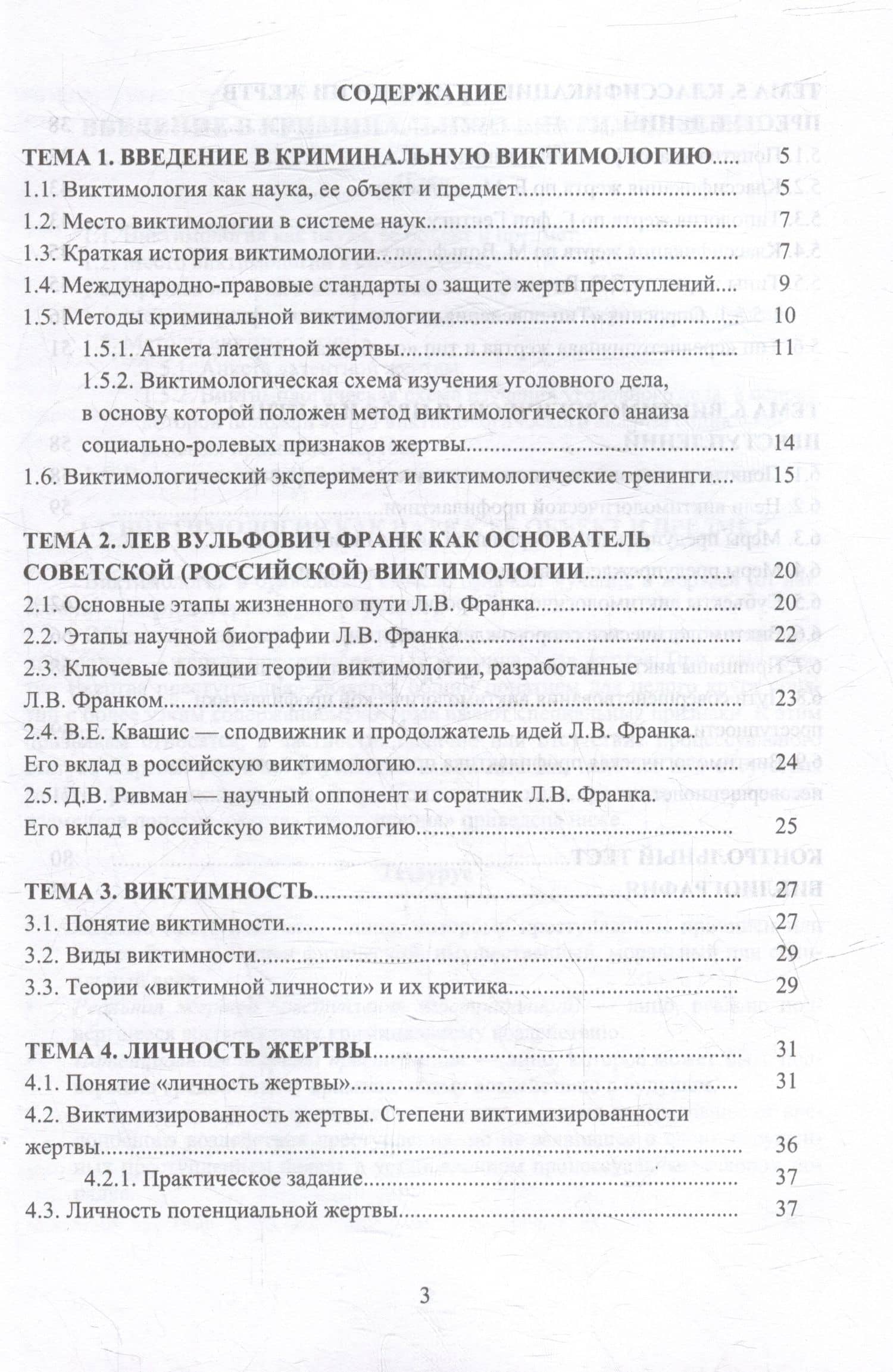 Основы криминальной виктимологии: учебное пособие — Татьяна Петровна Будякова (2)