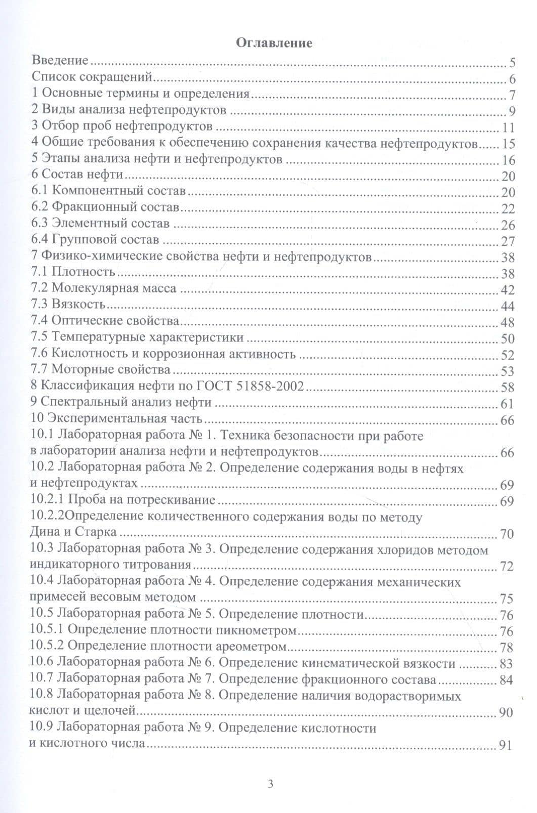 Анализ нефти и нефтепродуктов — Елена Александровна Кунавина Е.А. (2)