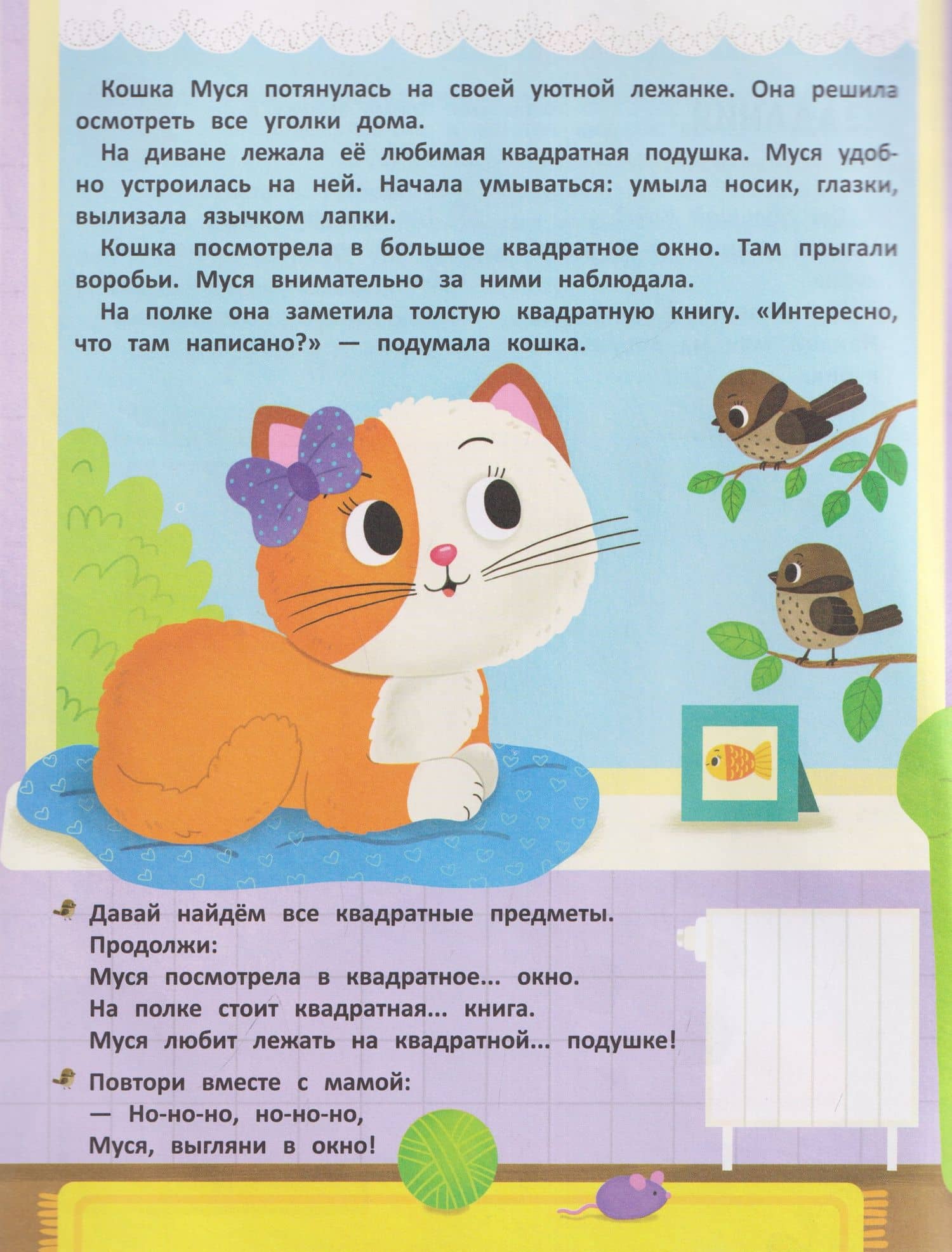 Формы: книжка с наклейками (32 наклейки) — Татьяна Борщева (3)