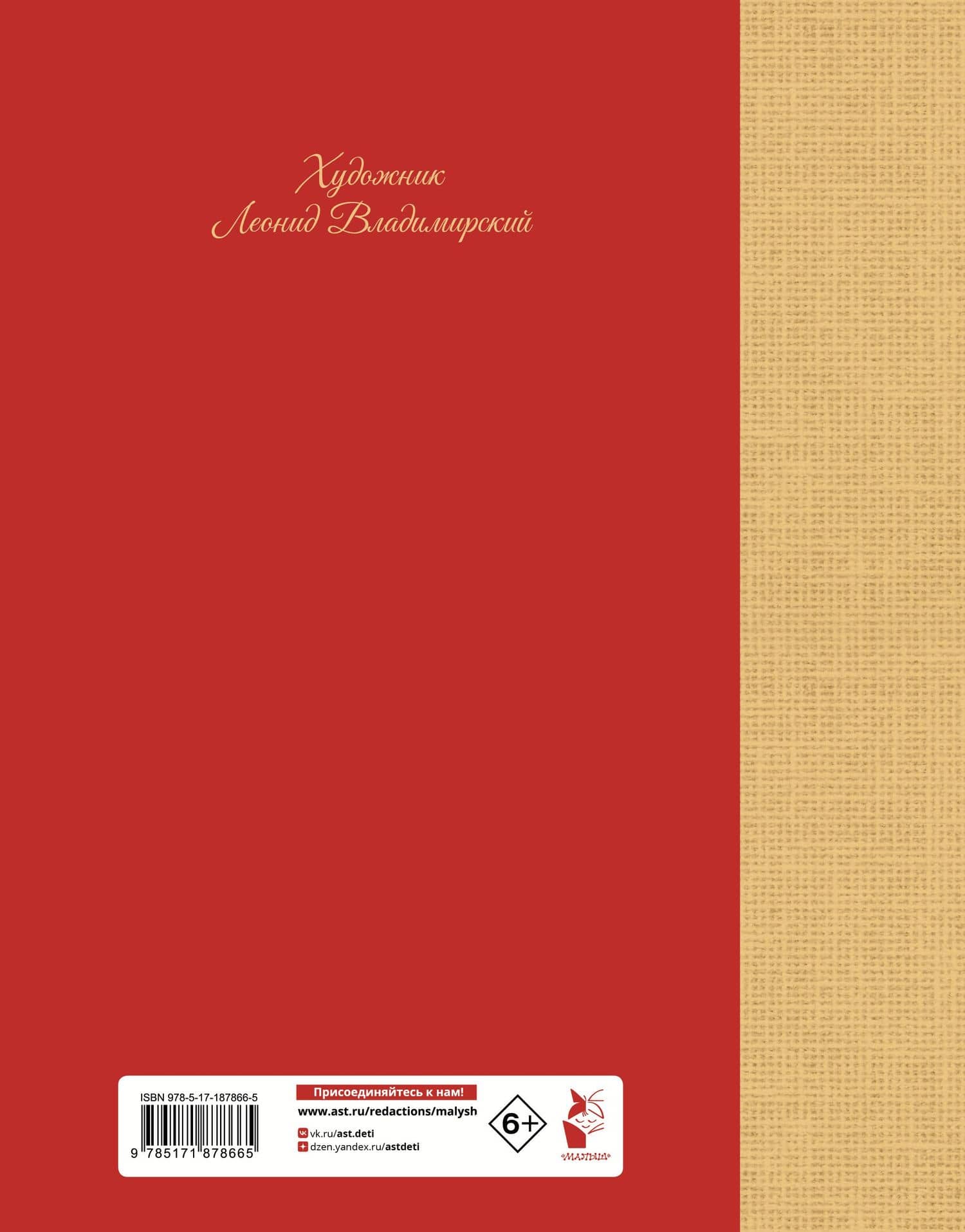 Золотой ключик, или Приключения Буратино. Рис. Л. Владимирского — Алексей Толстой (2)