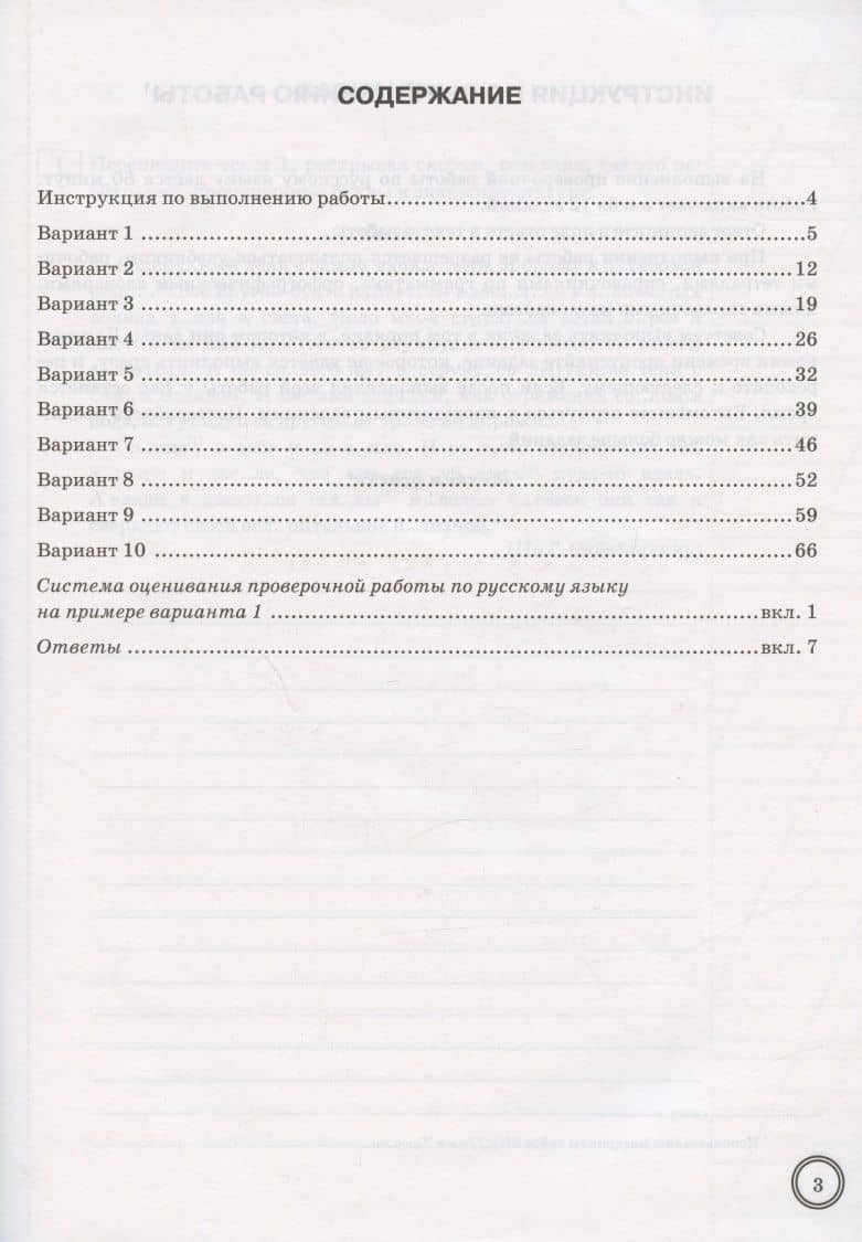 Всероссийская проверочная работа. Русский язык. 5 класс. Экзаменационные задания. 10 вариантов заданий — Валентина Ивановна Белякова (2)