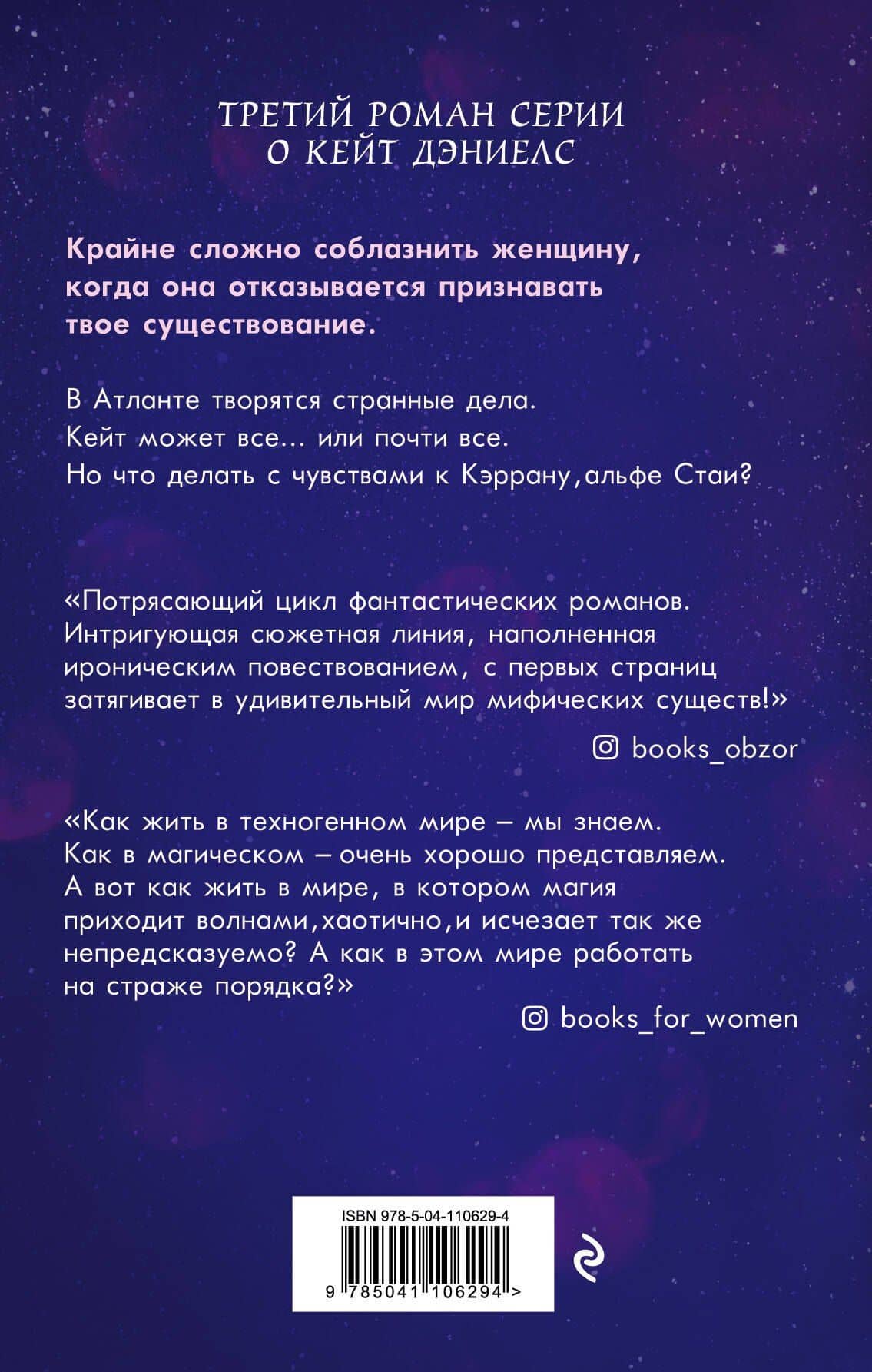 Магия побеждает — Илона Эндрюс (2)