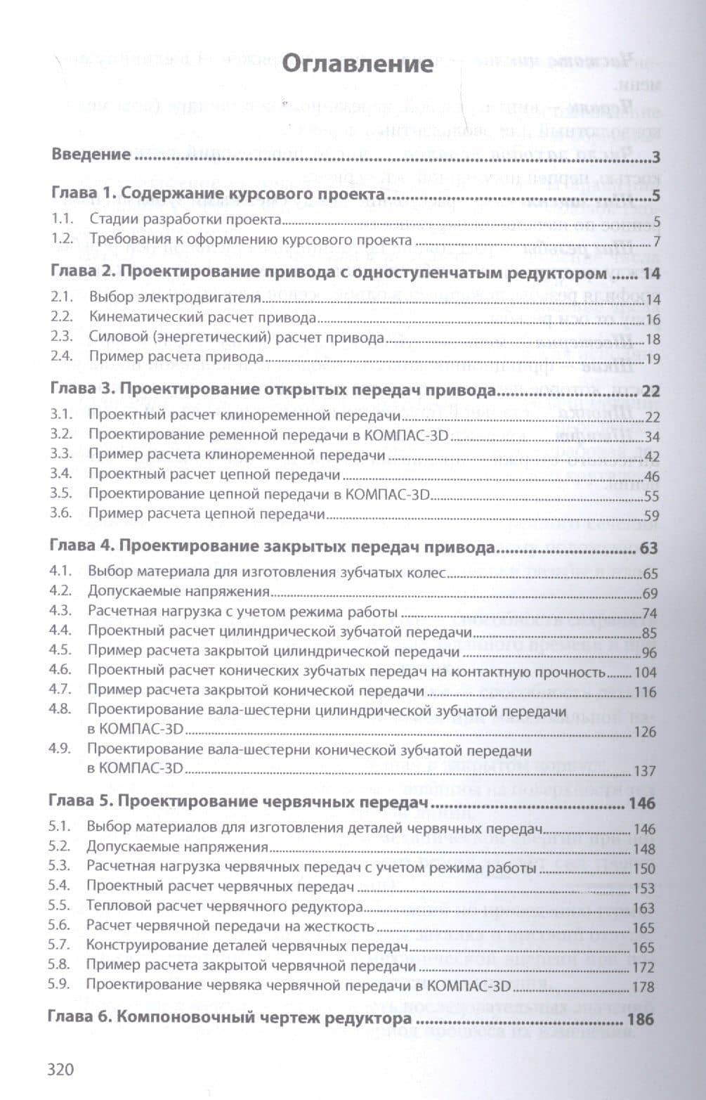 Детали машин. Курсовое проектирование.Учебное пособие — Владимир Александрович Овтов (2)