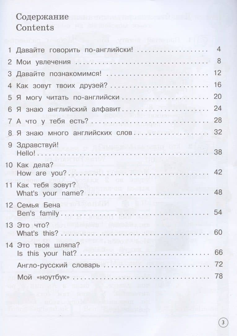 Forward English Students Book. Английский язык. 2 класс. Учебник в двух частях. Часть первая — Энн Уорд (2)