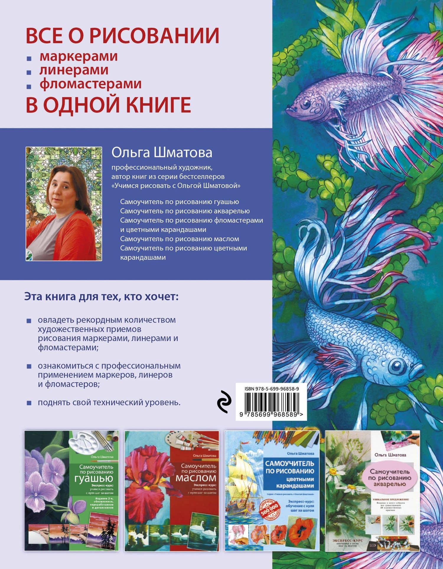 Самоучитель по рисованию маркерами, линерами и фломастерами — Ольга Валерьевна Шматова (2)
