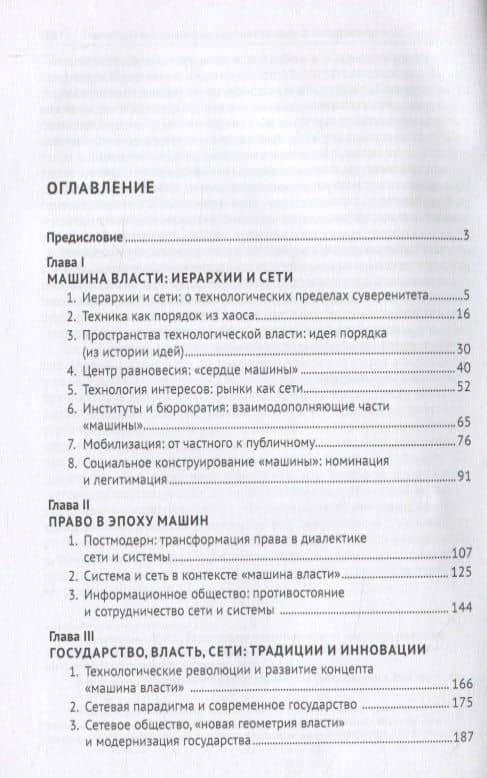 Иерархии и сети. Власть и закон. Монография — Аркадий Владимирович Корнев (2)