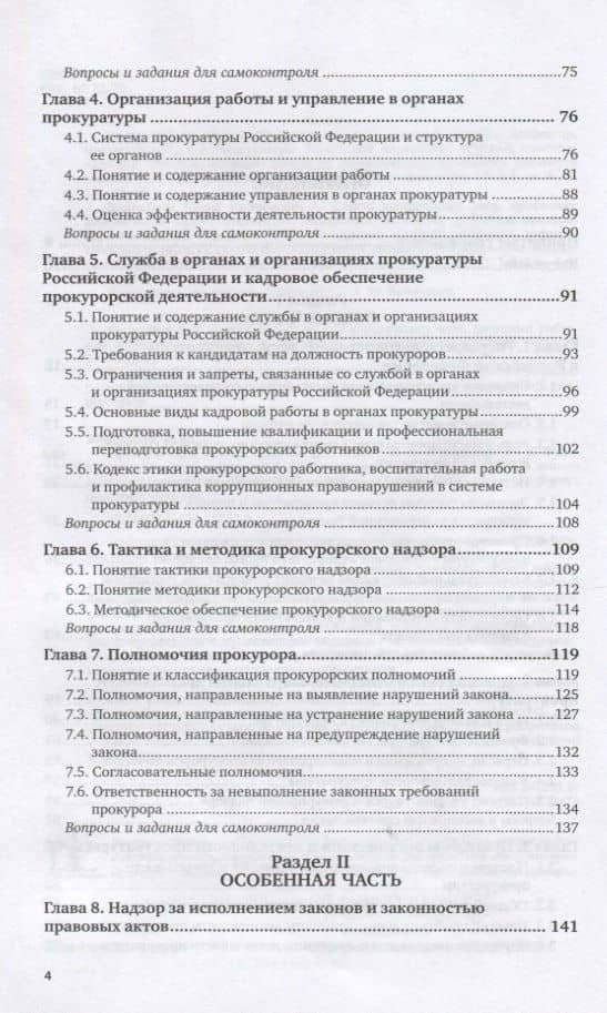 Прокурорный надзор. Учебник для вузов — Александр Юрьевич Винокуров (3)