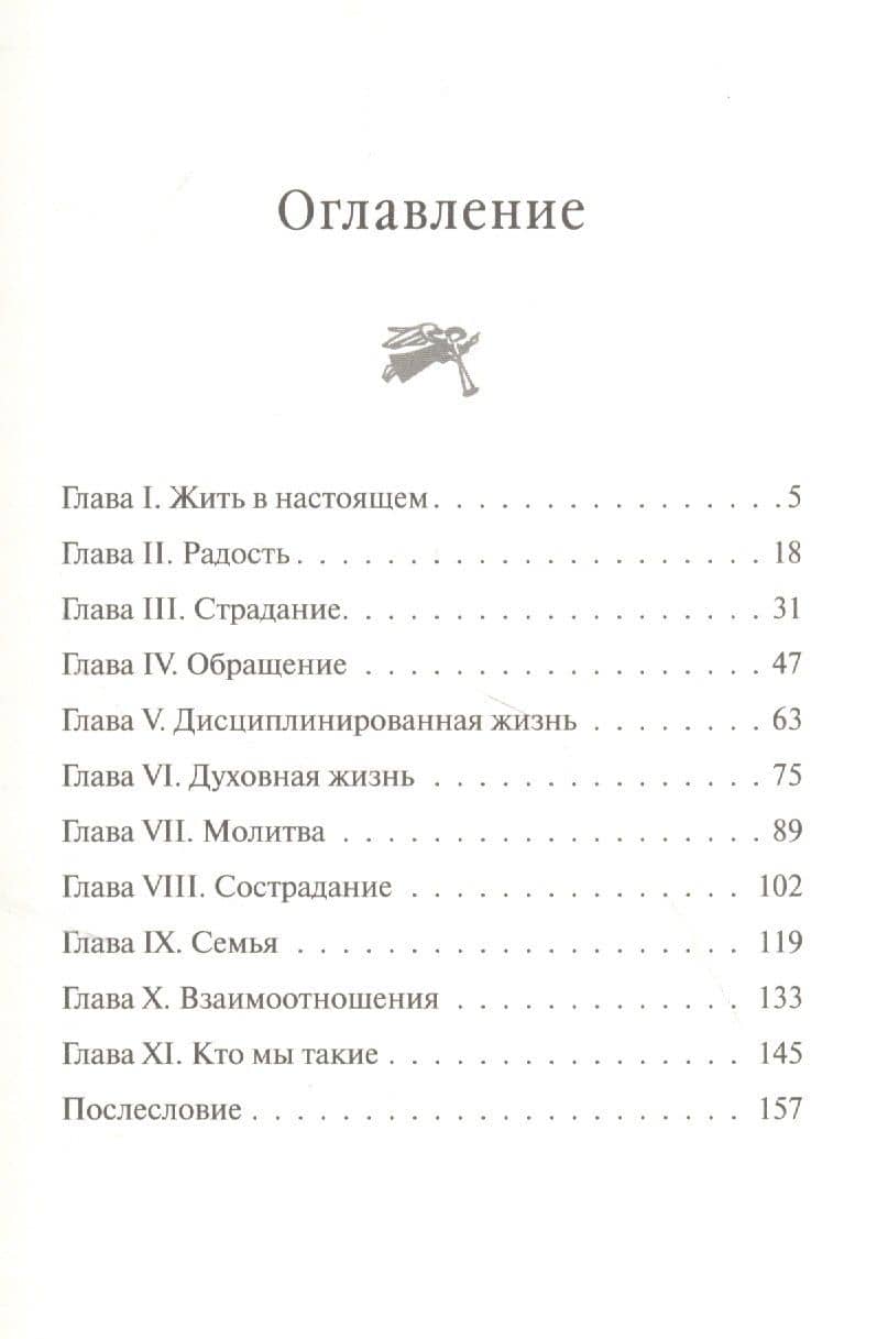 Здесь и сейчас. Жить в духе — Генри Нувен (2)