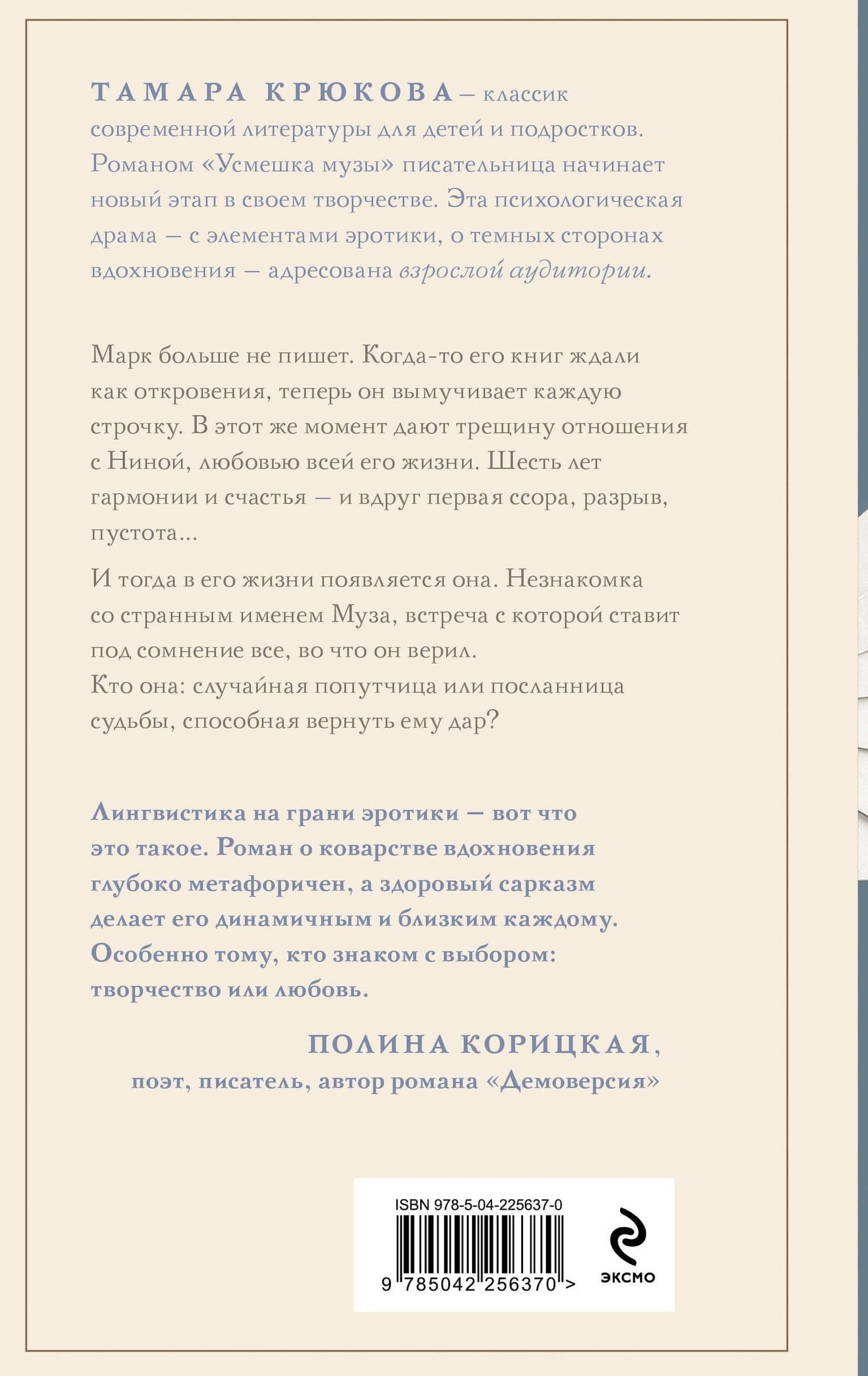 Усмешка музы — Тамара Шамильевна Крюкова (2)