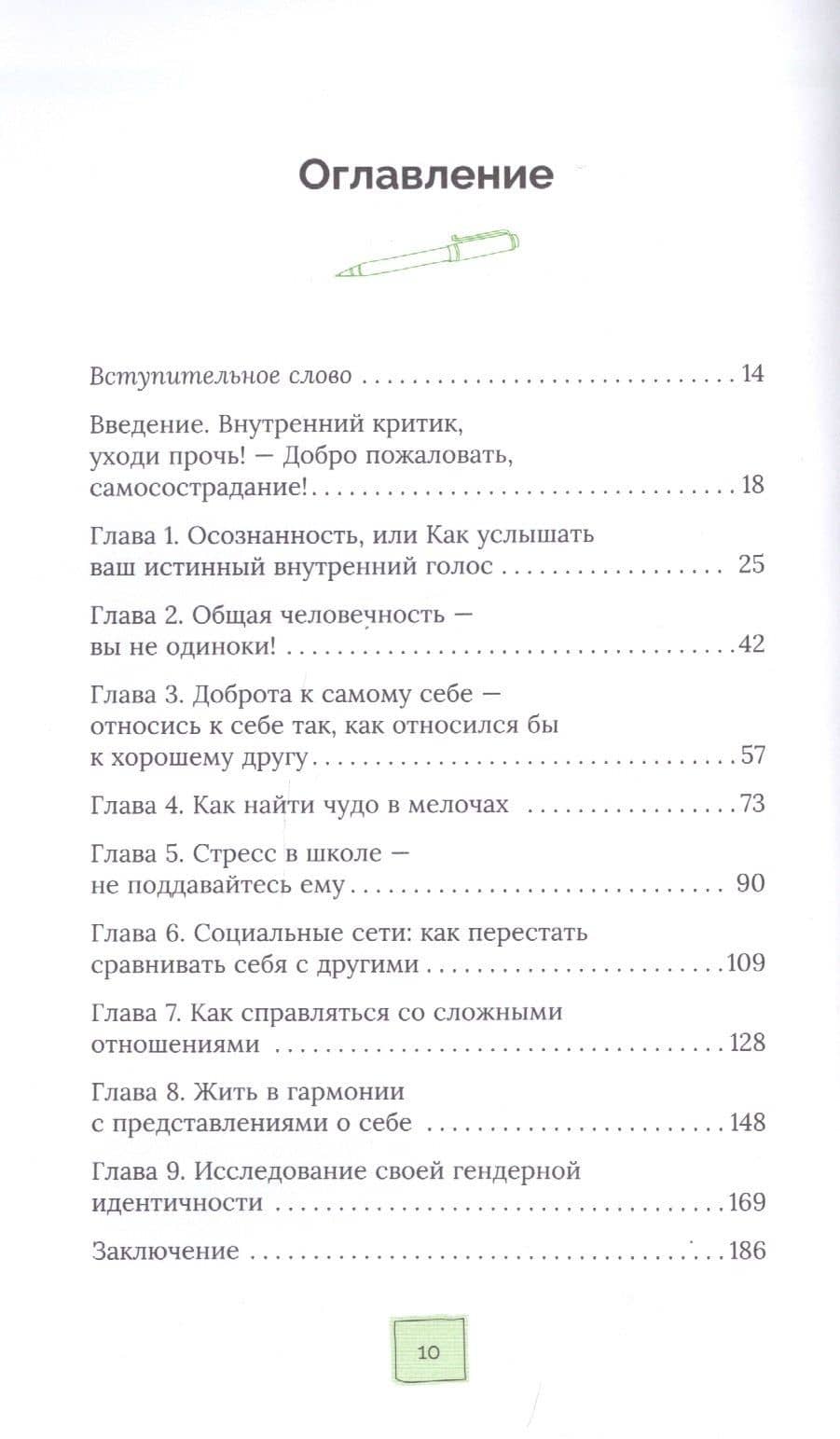 Стань себе другом. Навыки осознанности и сострадания для победы над внутренним критиком — Карен Блат (2)