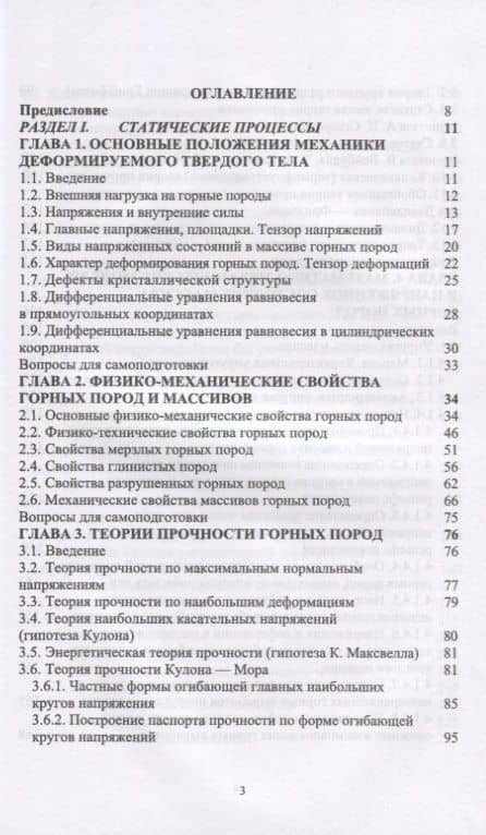 Геомеханика. Учебник — Юрий Александрович Боровков (2)