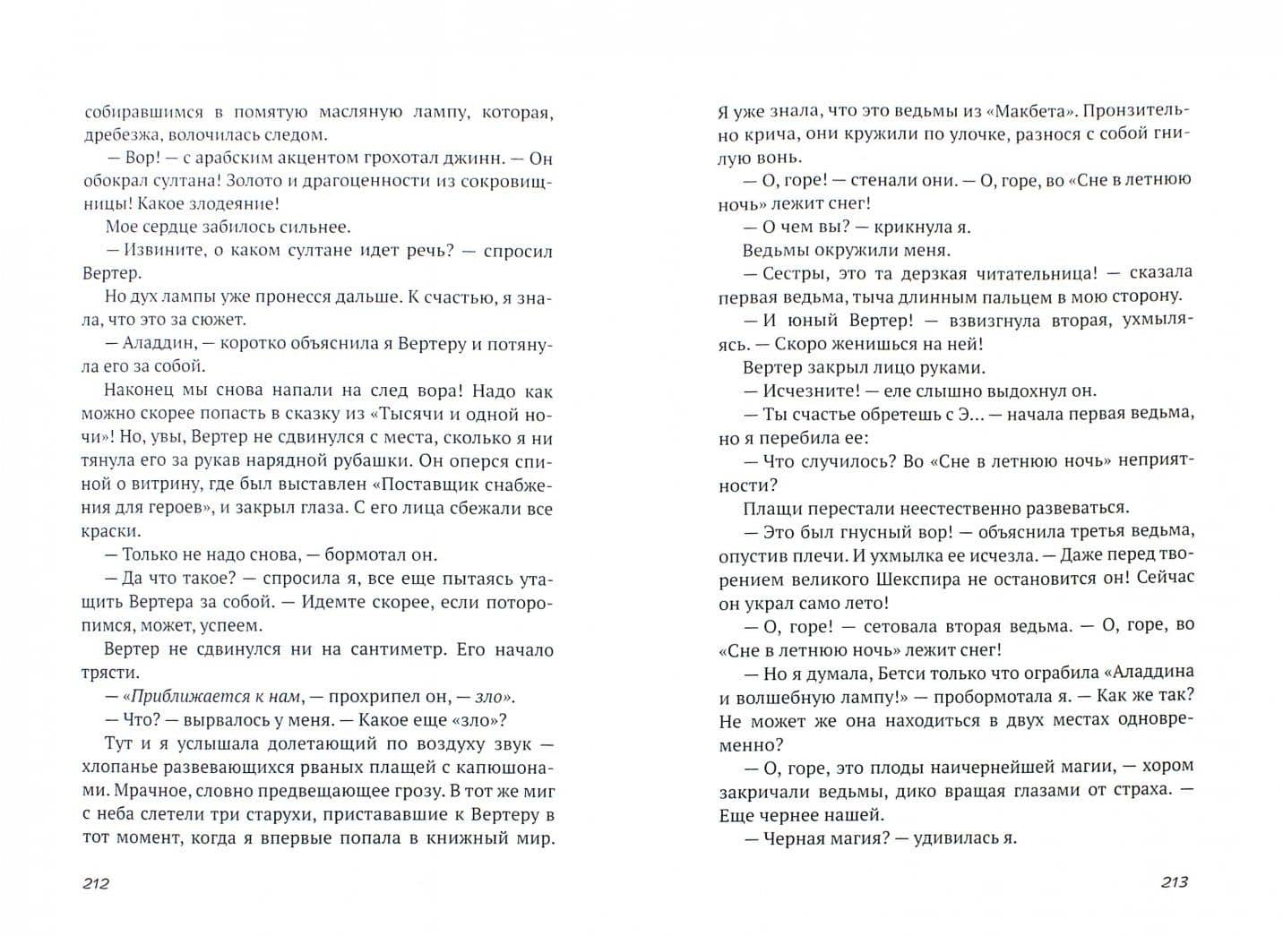 Книжные странники — Мехтильда Глейзер (2)