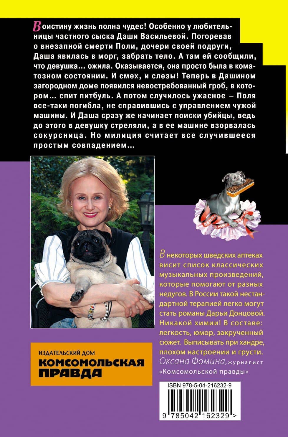 Домик тетушки лжи (формат клатчбук) — Дарья Аркадьевна Донцова (2)