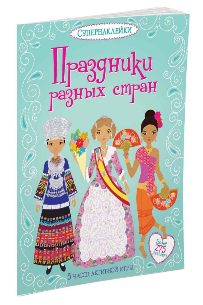 Праздники разных стран — Эмили Бон (2)