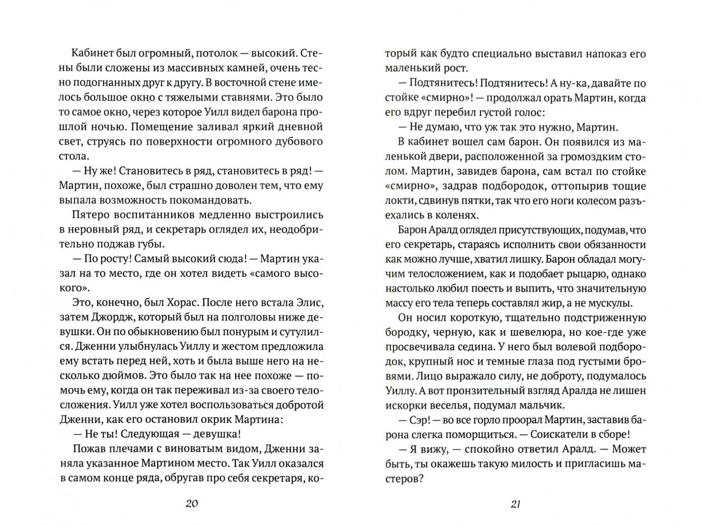 Черный плащ — Джон Фланаган (2)