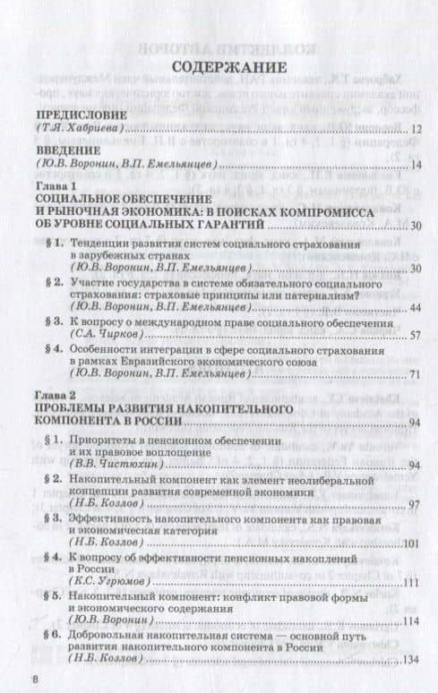 Пенсионные накопления в России. Кризис ожидания или новые возможности. Монография (2)