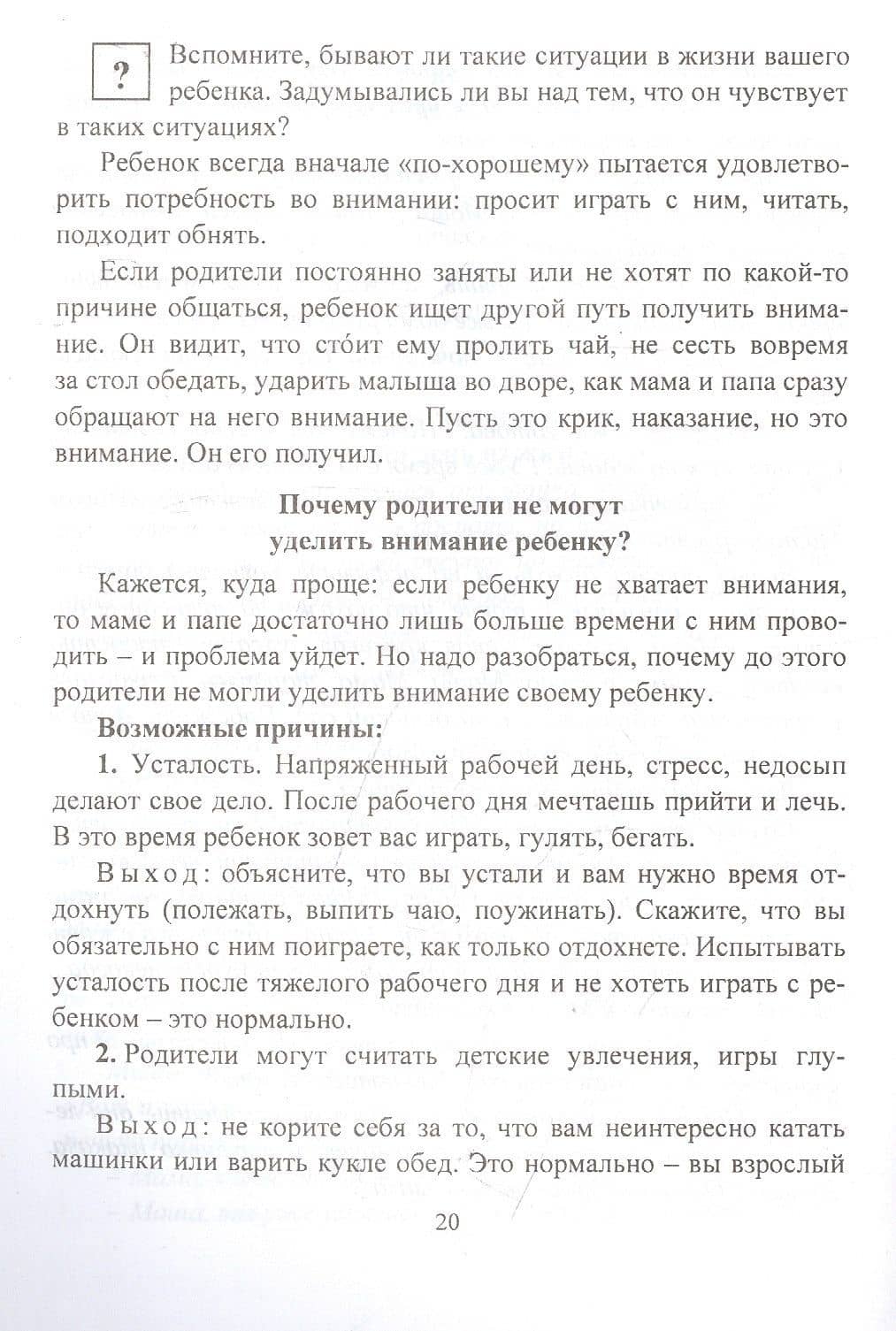 Что делать? Ребёнок не слушается — Елена Евгеньевна Куркина (3)
