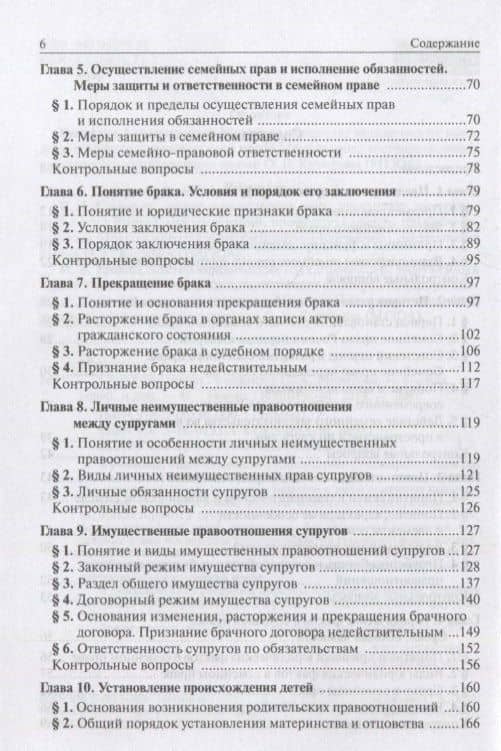Семейное право. Учебник — Светлана Александровна Муратова (3)