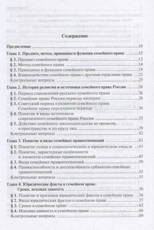 Семейное право. Учебник — Светлана Александровна Муратова (2)