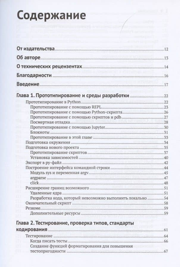 Профессиональная разработка на Python — Уилкс Мэттью (2)